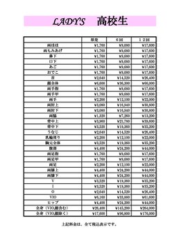 ぺルラ 島田駅前店(Perla)/レディ-ス高校生脱毛メニュー表