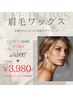【6月平日限定】眉毛WAX¥5500→￥4700