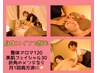 【整体アロマ×美肌フェイシャル150分】BODY重視+フェイシャルSETで総合満足