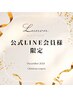 【公式LINE限定】リピーター様限定★クーポン
