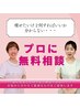とにかく痩せたい！けど何すればいいか分からない方→まずはプロに無料相談★
