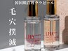 【8月限定】毛穴フラットに！肌管理始めるなら今♪ララピール×LDM×再生LED