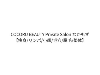 COCORU BEAUTY Private Salon なかもず【痩身/リンパ/小顔/毛穴/脱毛/整体】の写真/【ご希望の箇所に合わせてセレクト】全身脱毛・部分脱毛・ヒゲ脱毛もオススメ!初めてでも挑戦しやすさ◎