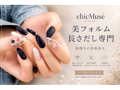 シックミュース 吉祥寺店(ChicMuse)の写真