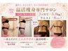 【初回限定】お腹・下半身集中痩身　120分