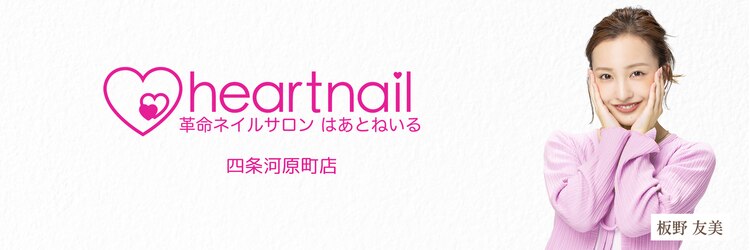 はあとねいる 四条河原町店のサロンヘッダー