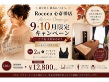 ロココ 心斎橋店(Rococo)
