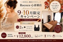 ロココ 心斎橋店(Rococo)