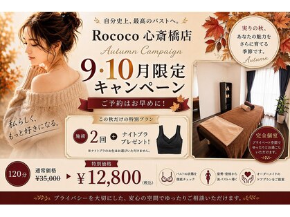 ロココ 心斎橋店(Rococo)の写真