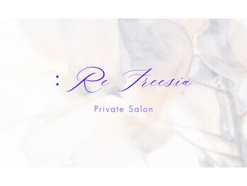リンパ ヘッドスパ リ フリージア(:Re Freesia)/公式LINE稼働中!