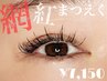 SNSで話題の☆ワンホンマツエク☆