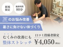 パーソナルストレッチサロン 赤塚店
