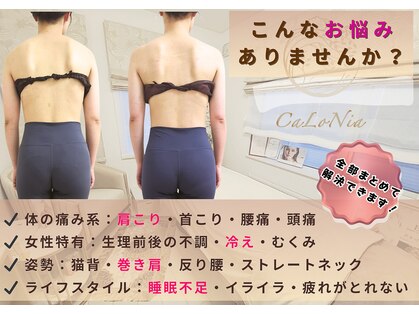 カロニア(CaLoNia)の写真