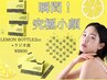 人気No.2【韓国最新美容】最速小顔はこれ！レモンボトル2cc+ラジオ波　￥8800