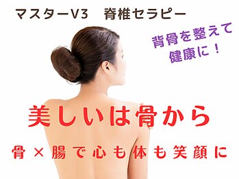 ハピハピ(Happy Happy)/脊椎マッサージ