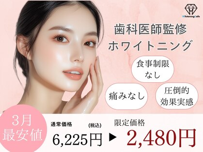 ホワイトニングカフェ 仙台八幡店の写真