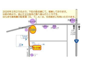 アキュパンクト ラボ 片山治療院(Acupunct Lab 片山治療院)/駐車場のご案内