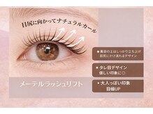 ビューティーアイラッシュ モラージュ菖蒲店/メーテルラッシュ
