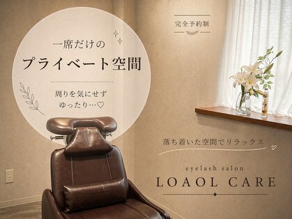 ロアールケア(LOAOL CARE)の写真