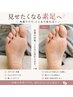 【回数券】スペシャルフットケア　※3回 通常¥19,800→¥16,000