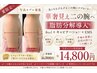 【夏限定＊写真モデル募集】華奢見え二の腕♪脂肪分解導入ケア ￥14,800