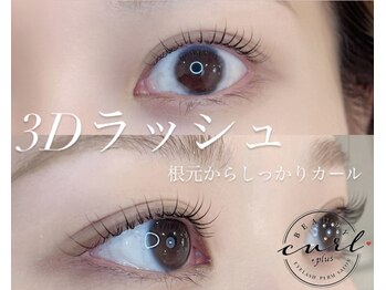ビューティーカール 心斎橋店(BEAUTY CURL)/大阪心斎橋 まつ毛パーマ