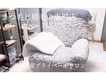 プレアージュ(PLEAGE)