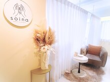 ソワナ(soina)