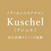 クシェル(Kuschel)のお店ロゴ