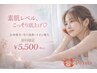 素肌レベルこっそり底上げ♪極上フェイシャル＋美肌全身脱毛(顔VIO込)￥5500