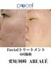 結果重視プロセル☆肌質再生×ハリ艶美肌