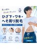 【メンズ】【学割U18】見える部分まとめてひざ下＋ワキ＋へそ周り脱毛¥10000