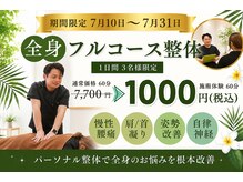 ナオル整体 仙台泉中央院(NAORU整体)