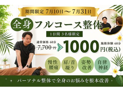 ナオル整体 仙台泉中央院(NAORU整体)の写真