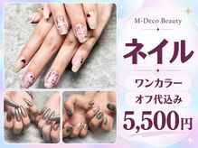 エムデコビューティ(M-DecoBeauty)
