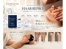 ルミエール(lumiere)