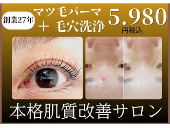 エヴァビーナス(EvaVenus)の写真/【まつげパーマ＆毛穴ケア￥5,980】パーマと毛穴ケア♪毛穴の悩みや肌荒れも老舗専門店にお任せ