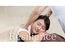 レジリエンス(Resilience)