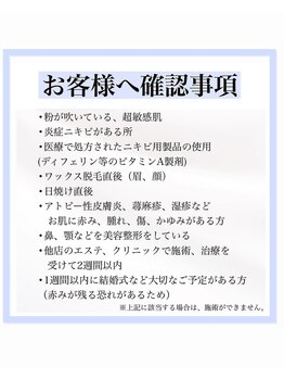 エステティックルーム プラスシー(+C)/毛穴エステの事前ご確認事項!