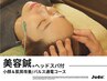 当店オススメ【小顔＆肌質改善/パルス通電コース.】美容鍼×ヘッドスパ付45分