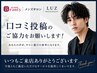 【口コミ専用】口コミを書いて頂ける方はこちら!