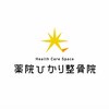 薬院ひかり整骨院のお店ロゴ