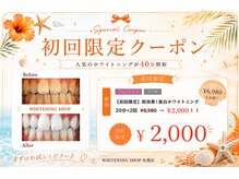 ホワイトニングショップ 札幌(Whitening Shop)