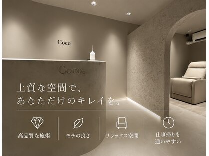 ココ 代々木公園店(Coco.)の写真