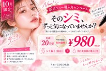 エフトゥクロリ(F to COLORIS)