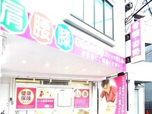 ウィル鍼灸整骨院の雰囲気（皆様のご来店お待ちしております☆）