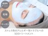【お肌のSOSに！敏感肌/乾燥肌/赤み/痒み】高保湿トリートメント