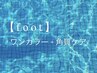 ご新規様【FOOT】サンダル準備！ワンカラー＋角質ケア¥9300