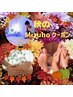 【Mizuhoクーポン】足つぼ&もみほぐし&アロマヘッド120分/¥12000→¥9800