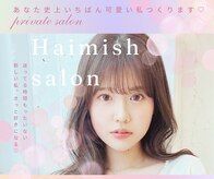 ハイミッシュサロン 東銀座店(Haimish Salon)